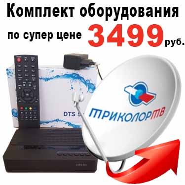 почему стоит выбрать триколор тв