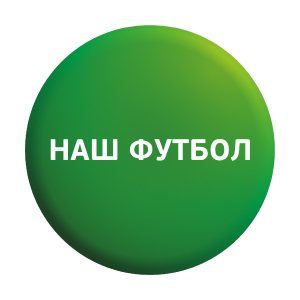 Пакет каналов Триколор ТВ Наш футбол