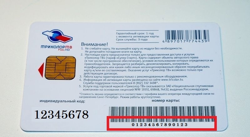 Где находится ID приемника триколор ТВ
