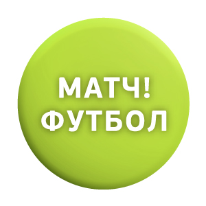 Пакет каналов Триколор ТВ МАТЧ Футбол