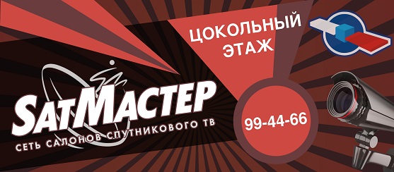 Компания Satmaster